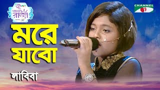 More Jabo  Ganer Raja  Labiba  Modern Song  Channel i [upl. by Tildie]