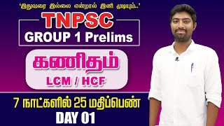 TNPSC GROUP1  MATHS LCMHCF  DAY 01  Prelims  7 DAYS PLAN  TAF IAS ACADEMY [upl. by Irtimid]