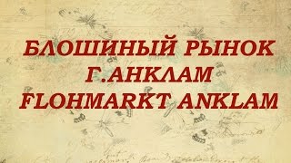 Блошиный рынок Анклам Flohmarkt Anklam [upl. by Ciryl663]