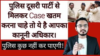 What is Protest Petition Against Police Report। नाराज़गी याचिका। Hindi [upl. by Neersan]