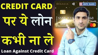 Credit Card पर Loan  What is LOAN against Credit Card 💳 Loan Interest Rate [upl. by Kira575]