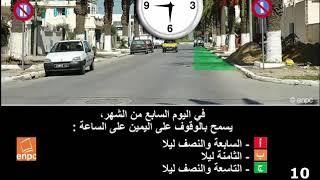 الوقوف و التوقف Code de la route Tunisie [upl. by Onurb]