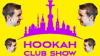 Обзор Hookah Club Show 2018 Часть 2 [upl. by Bertle88]