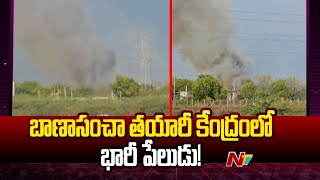 Tamil Nadu Huge Explosion At Firecracker Manufacturing Center  Ntv [upl. by Asi]