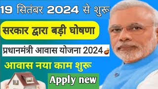 🪔 pmआवास योजना 20242025 में बड़ी घोषणा🕯 Awas plus new update 🪈 pmayg nic in 2023 24 new lt [upl. by Ynatsyd]