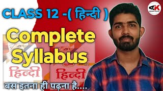 UP Board Class 12 Hindi New Syllabus  UP Board 12th Hindi New Session 20242025 [upl. by Vitia]