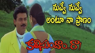 Kalisundam Raa Movie Video Songs  Nuvve Nuvve Antu Naa Pranam Song  Venkatesh  Simran [upl. by Tymothy]