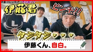 ロケでちょくちょく大人のお店に行っている伊藤君の秘密を暴露される。とんでもないアットホームなチャンネルです。【エガチャンネル切り抜き】 [upl. by Kendra419]