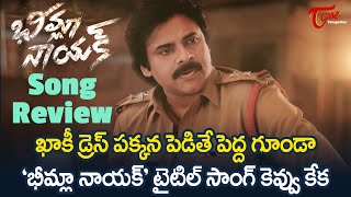 Bheemla Nayak Title Song Review  Pawan Kalyan Rana Daggubati Trivikram Thaman S  TeluguOne [upl. by Coughlin373]