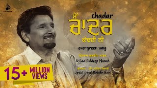 Chadar  Kuldeep Manak  Old Punjabi Songs  Evergreen Punjabi Songs [upl. by Compte]