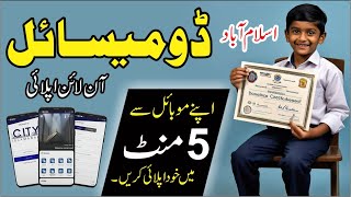 Islamabad Domicile Online Apply  How to apply Domicile online  domicile ke liye apply kaise karen [upl. by June568]