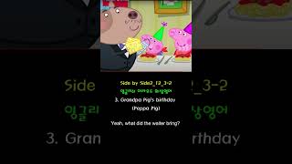 SBS21232 Grandpa Pigs Birthday 22 [upl. by Hsur]