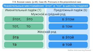 114 Russian cases p44 Case 6 Pronouns in the prepositional case russiangrammar [upl. by Gable228]