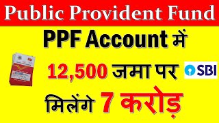 PPF Account Kya Hai PPF Account Benefits  Public Provident Fund 2023 [upl. by Soinotna469]