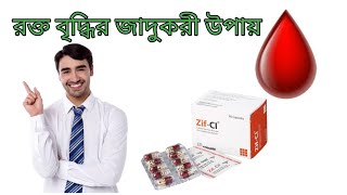 ZifCI Capsule এর কাজ কি  ZifCI Capsule এর উপকারিতা  Uses of ZifCI  Pharmacist TV [upl. by Tila]