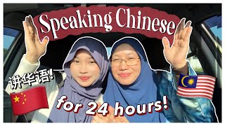 SPEAKING ONLY CHINESE for 24 HOURS English amp Mandarin subtitles  Part 2 [upl. by Curren]