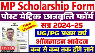 MP Scholarship Form Kaise Bhare  1st Year Scholarship Form 202425 छात्रवृति फॉर्म की पूरी जानकारी [upl. by Salamone626]