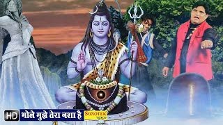 Bhole Mujhe  मुझे तेरा नशा है  Raju Punjabi  Haryanvi New Shiv Bhole Bhajan 2016 [upl. by Tennies]