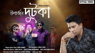 UPARJAN DUTOKA By Ridip Rankit  New Assamese Video Song 2024 [upl. by Asiulana]