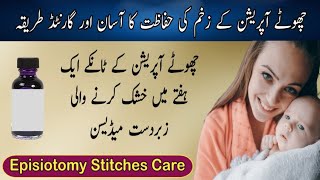 Chota Operation Recovery In Urdu  सामान्य प्रसव के टांके की घर पर देखभाल  Episiotomy Stitches Care [upl. by Nniw]