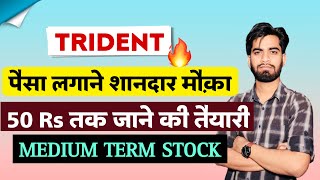 50 तक जाने के लिए Ready 🔥 Trident Share News Today • Trident Share News • Trident Share [upl. by Duile766]