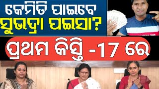 ଆଗେ କିପରି ପାଇବେ ପ୍ରଥମ ଟଙ୍କା✅  how to Subhadra yojana online apply Csc ampMoseva Kendra Subhadra [upl. by Kitty955]