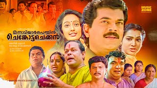 Mannadiar Penninu Chenkotta Checkan  Malayalam Full Movie HD  Mukesh Kanaka Jagathy Innocent [upl. by Ereveniug]