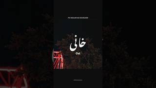 Khaani ost 😫💔• Aesthetic video • Urdu lyrics status •shortskhaanidramarahatfatehalikhanostfyp [upl. by Ettennad]