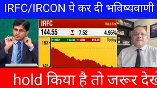 IRFC share news today 🔥 IRCON share letest news today IRFC stocks news ircon stocks news today [upl. by Pirri556]