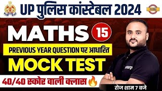 UP POLICE CONSTABLE 2024  UP POLICE MATHS PRACTICE SET  UP CONSTABLE MATHS CLASSES  BY VIPUL SIR [upl. by Meehsar242]