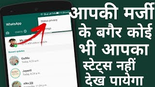 Whatsapp Status Hide Kaise Kare  How To Hide WhatsApp Status [upl. by Ellienad]