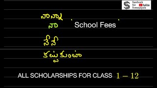 All scholarships for class 112 [upl. by Alyosha]