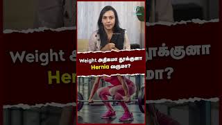 Weight அதிகமா தூக்குனா Hernia வருமா  Causes of Hernia [upl. by Maurita]