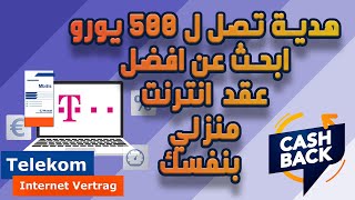 اختر DSL Vertrag المثالي لمنزلك واحصل على هدايا تصل إلى 500 يورو [upl. by Eric]