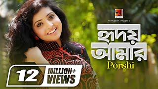 Hridoy Amar  হৃদয় আমার  Porshi  Imran  Bangla Super Hit Song  Exclusive Lyrical Video [upl. by Skill833]