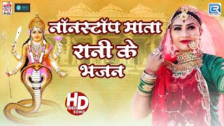 Navratri Special नागणेची माता के एक से बढ़कर एक भजन जरूर सुने  Nagnechi Mata  Marwadi Bhajans [upl. by Kelly597]