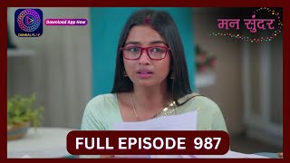 Mann Sundar  4 Sept 2024  Full Episode 987  Dangal TV [upl. by Juieta]