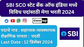 SBI Recruitment 2024  SBI Bank New Vacancy 2024  SBI Bharti2024 sbiclerk ​ bankjobs​ jobs​ sbi [upl. by Lezti]