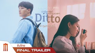 DITTO  Final Trailer ซับไทย [upl. by Yajeet]