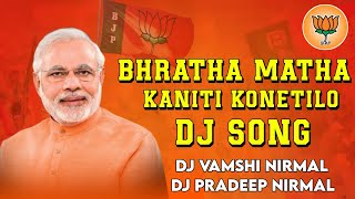 Baratha matha kaniti konetilo kamalam pusindhi  nalgonda gadar bjp dj song  Dj Vamshi amp Dj prdp [upl. by Huntington]