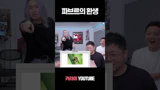 한국의파브르 ㅋㅋㅋㅋㅋㅋ [upl. by Niknar304]