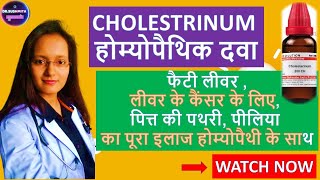 CHOLESTRINUM Uses Benefits DOSE  Homeopathic Medicine LIVER CANCERFATTY LIVERJAUNDICE [upl. by Fusco683]