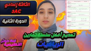 Équations et Inéquations تصحيح سلسلة تمارين مهمة [upl. by Ardnasac]