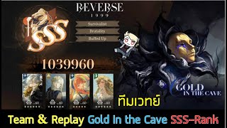 Reverse 1999  Raid Boss  Team amp Replay  Gold in the Cave  Score SSS Rank Windsong Team [upl. by Ahsiekin729]