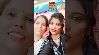 Donon Sheron ki Dshortvideo viralvideo ekho Jodi Charcha Inki Yari ke [upl. by Riay]