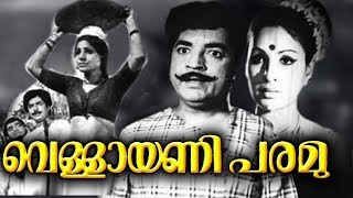 Vellayani Paramu Malayalam Full Movie  Super Hit Malayalam Movie  Malayalam Old Movies [upl. by Tham601]