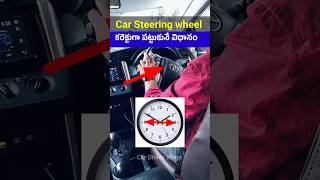 Car Steering wheel Hand position  Car steering control Tips cardrivingtips drivinglessons car [upl. by Ibmab]