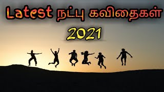 Latest நட்பு கவிதைகள் in 2021tamil kavithaigalkavithai 360 [upl. by Marice]