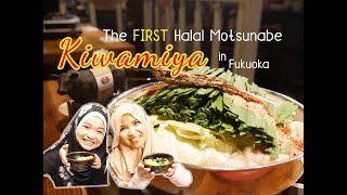 The FIRST Halal Motsunabe in The World quotKIWAMIYAquot in Fukuoka [upl. by Loyce]