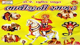 Khakhariya Van Man Eklo Govariyo  Bhathiji Ni Ramzat  Bhathiji Maharaj Songs [upl. by Elyod]